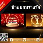 รางวัลที่ 1 มีกี่รางวัล
