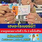 รางวัลที่ 1 ได้ เท่า ไหร่